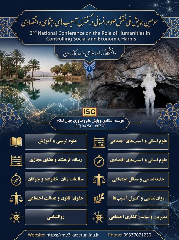 پوستر همایش